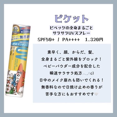 トーンアップUVスプレー/スキンアクア/日焼け止め・UVケアを使ったクチコミ（2枚目）