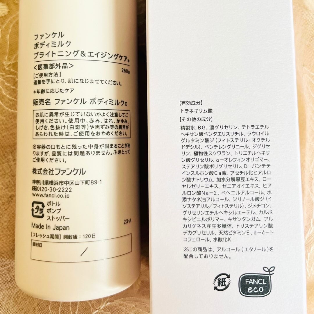 ボディミルク ブライトニング&エイジングケア<医薬部外品>/ファンケル/ボディミルクを使ったクチコミ(3枚目)