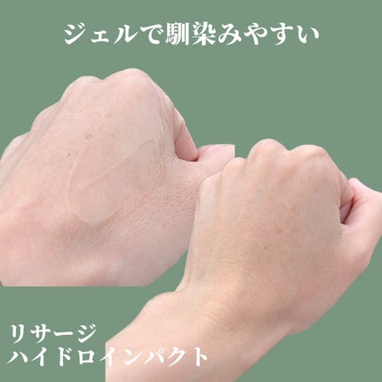 ハイドロインパクト/リサージ/美容液を使ったクチコミ(6枚目)