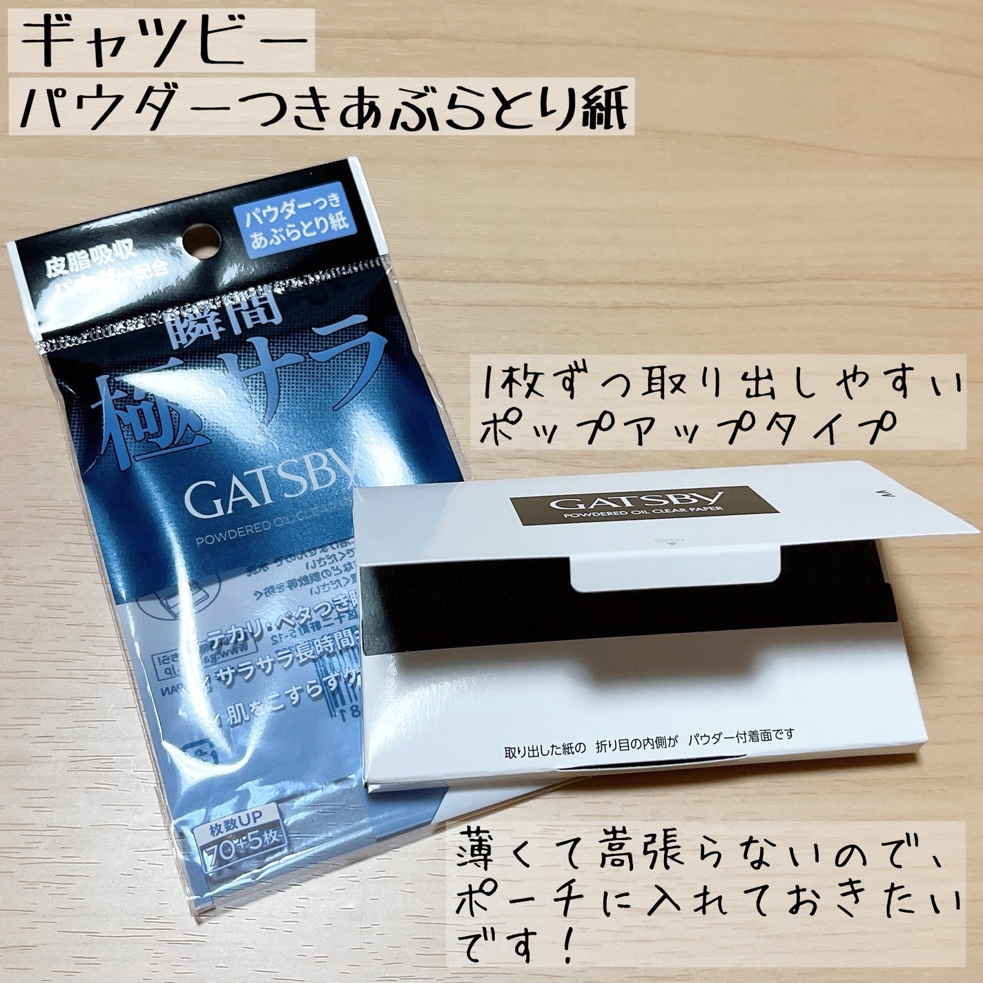 ギャツビー パウダーつきあぶらとり紙/ギャツビー/あぶらとり紙を使ったクチコミ(2枚目)