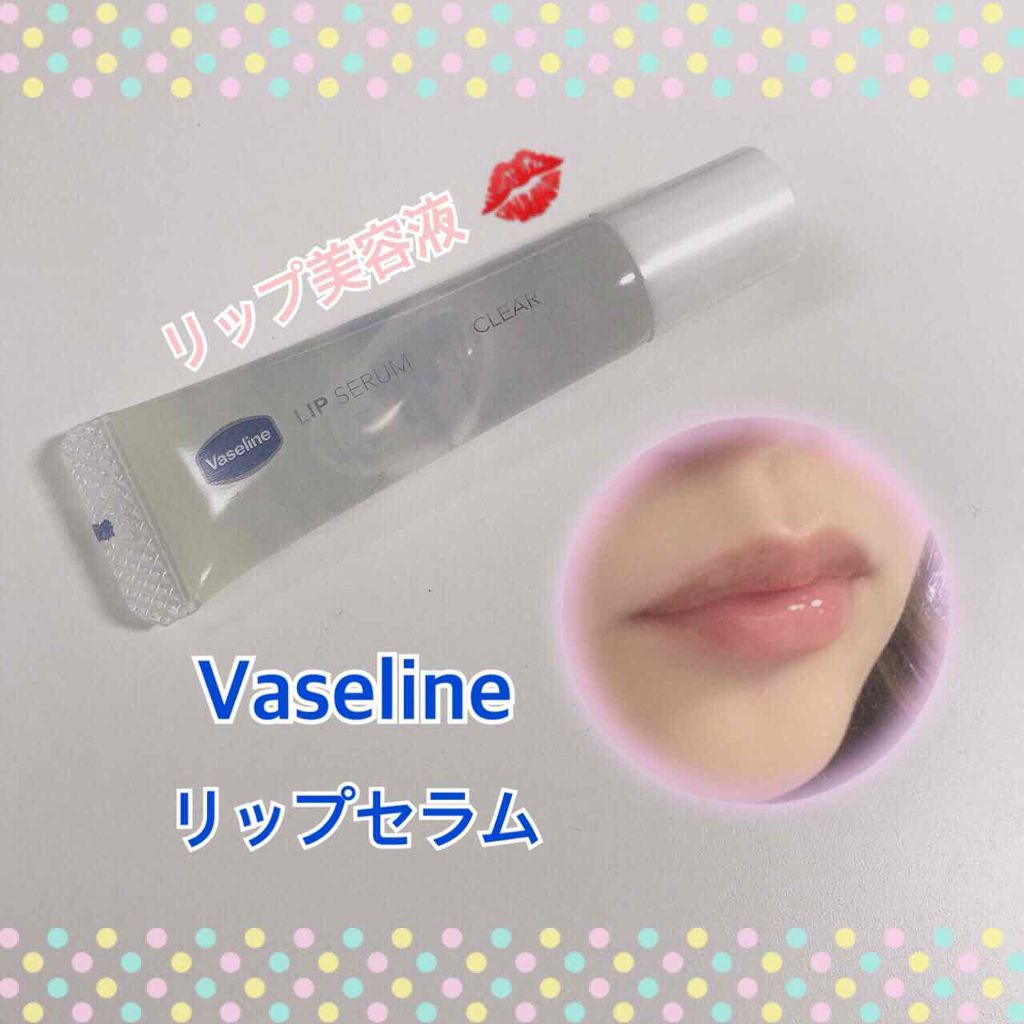 リップセラム/ヴァセリン/リップケアを使ったクチコミ（1枚目）