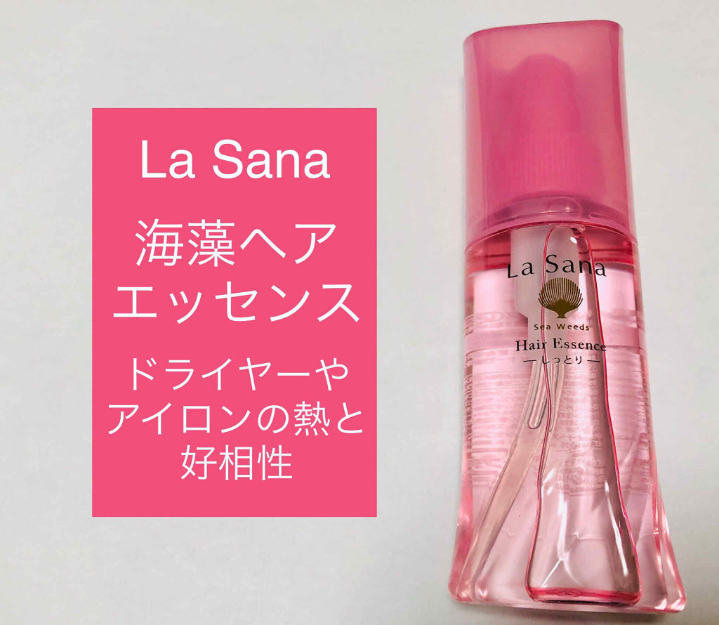 海藻 ヘア エッセンス しっとり/ラサーナ/ヘアオイルを使ったクチコミ（1枚目）