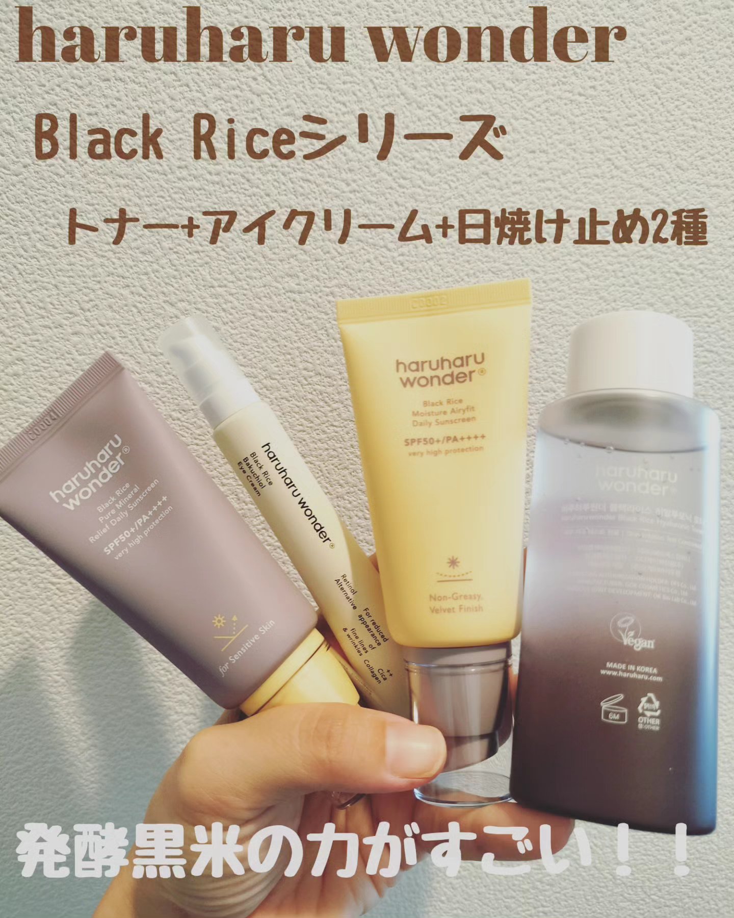 ブラックライス ピュア ミネラル リリーフ デイリー サンスクリーン/haruharu wonder/日焼け止めクリームを使ったクチコミ（1枚目）