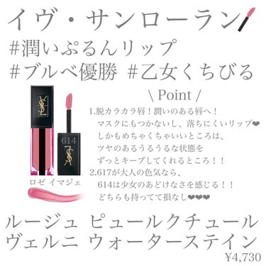 ルージュ ピュールクチュール ヴェルニ ウォーターステイン/YVES SAINT LAURENT BEAUTE/口紅を使ったクチコミ（2枚目）