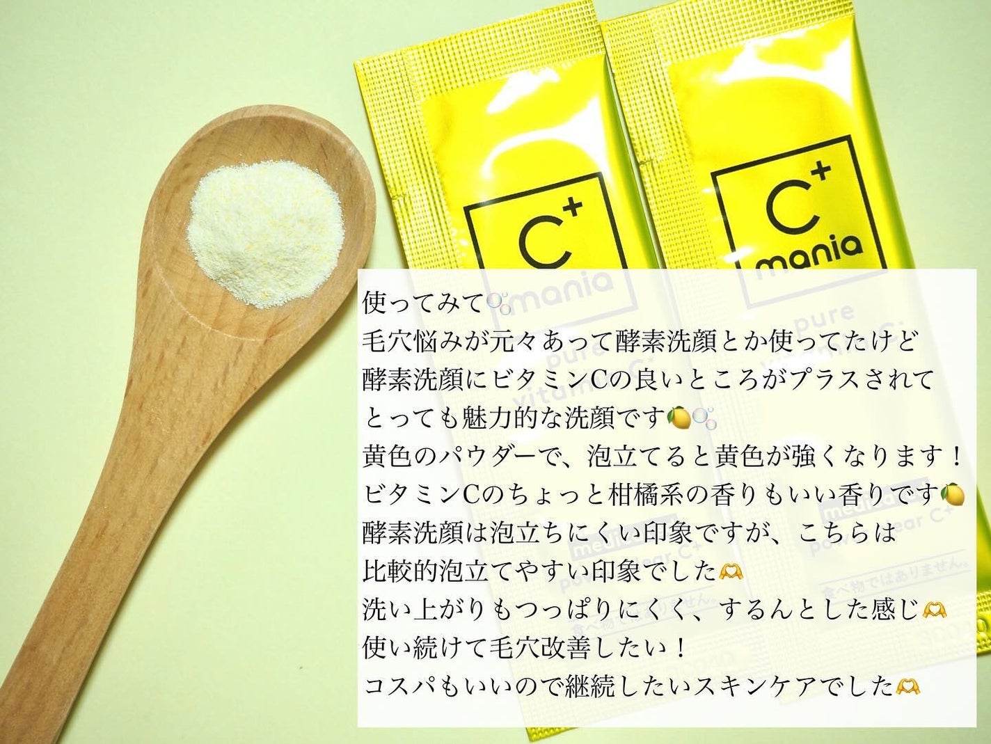 薬用パワークリアC+/C+mania/洗顔パウダーを使ったクチコミ(4枚目)