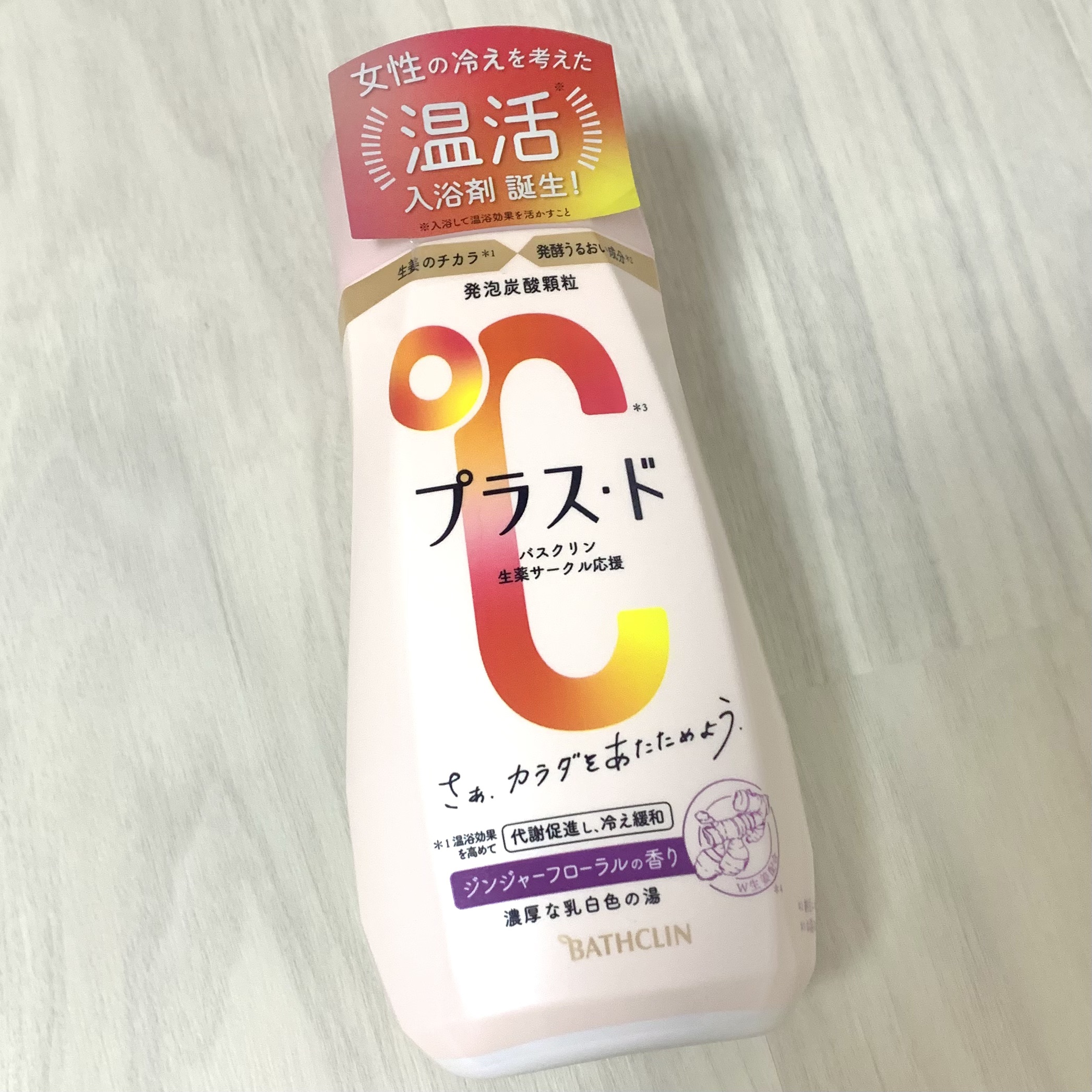 プラス・ド/バスクリン/保湿系入浴剤を使ったクチコミ（3枚目）