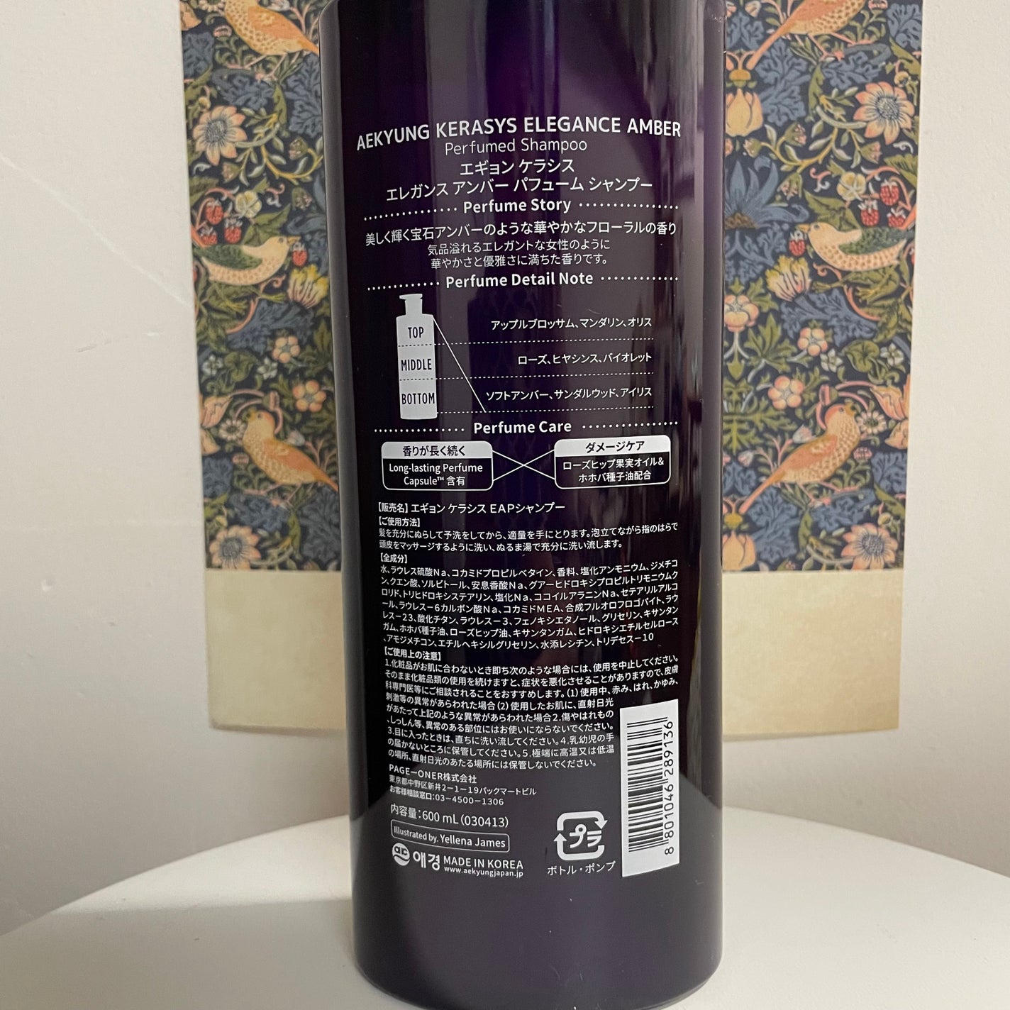 パフューム エレガンスアンバー シャンプー&コンディショナー/KERASYS/シャンプー・コンディショナーを使ったクチコミ(5枚目)