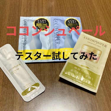 バイト先(ドラッグストア)でもらったココンシュペール試してみました🥳

【今回試したもの】
・インナーコンフォートシャンプー<エアリーブルーム>
・インテンシブリペアトリートメント<エアリーブルーム>
