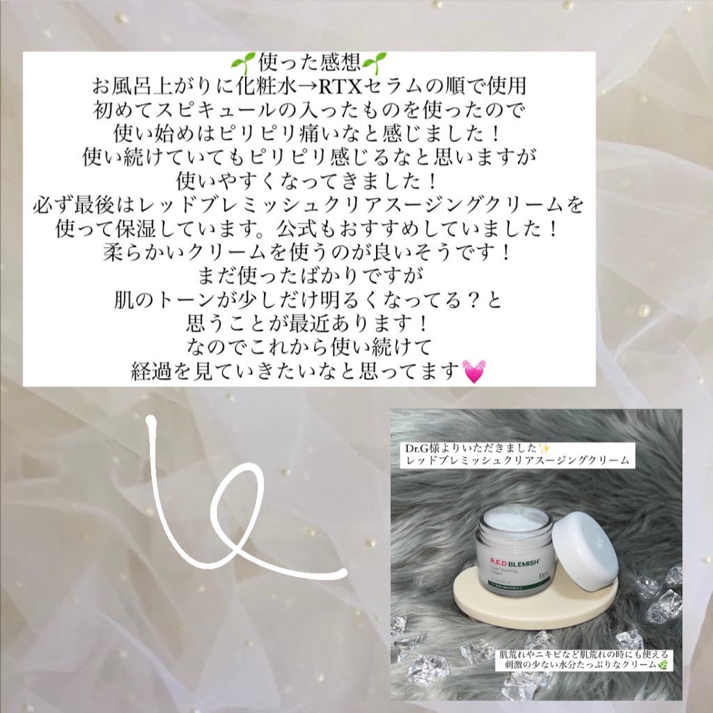レッドブレミッシュ クリアスージングクリーム/Dr.G/フェイスクリームを使ったクチコミ（3枚目）