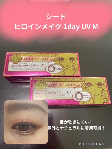 ヒロインメイク 1day UV M/シード/ワンデー(1DAY)カラコンを使ったクチコミ(1枚目)