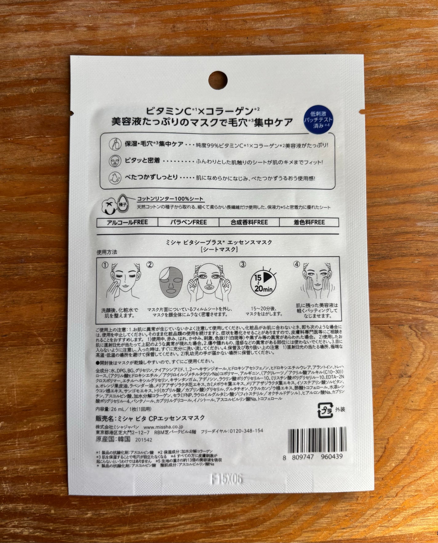 ミシャ ビタシープラスエッセンスマスク/MISSHA/シートマスク・パックを使ったクチコミ(2枚目)