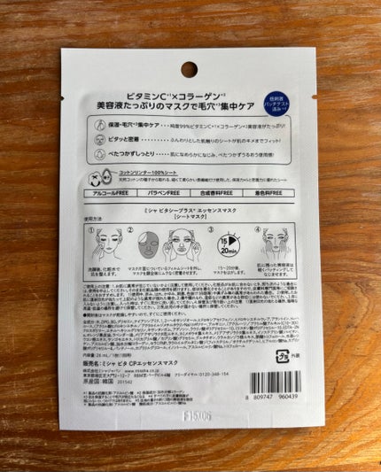 ミシャ ビタシープラスエッセンスマスク/MISSHA/シートマスク・パックを使ったクチコミ(2枚目)