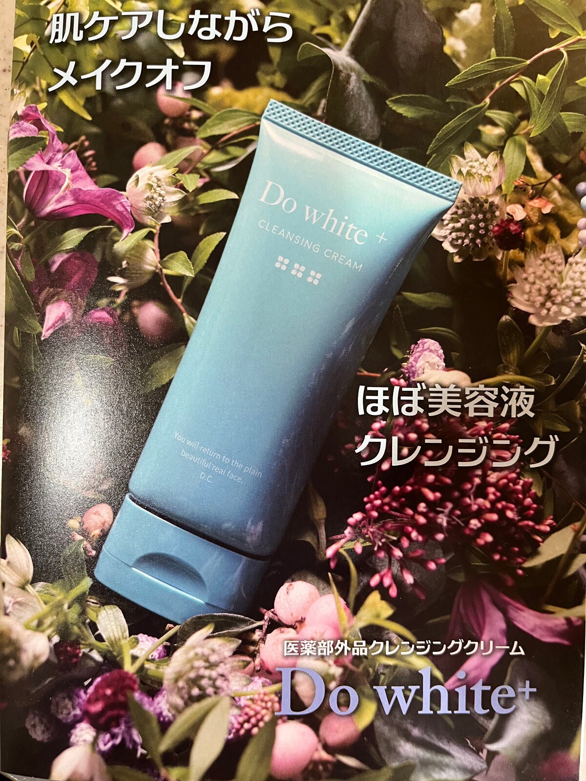 Do White+/Do white+/クレンジングジェルを使ったクチコミ(1枚目)