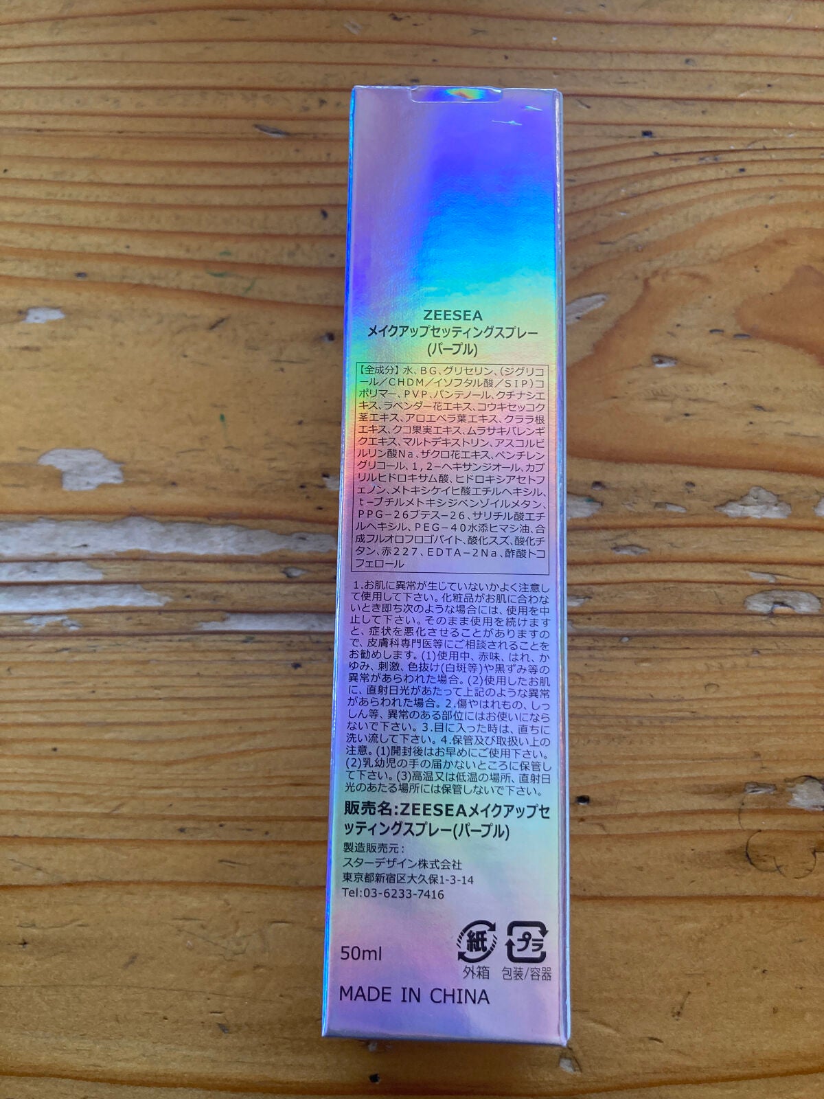 メタバースピンクシリーズ ローリンスターメイクキープスプレー/ZEESEA/ミスト状化粧水を使ったクチコミ(4枚目)