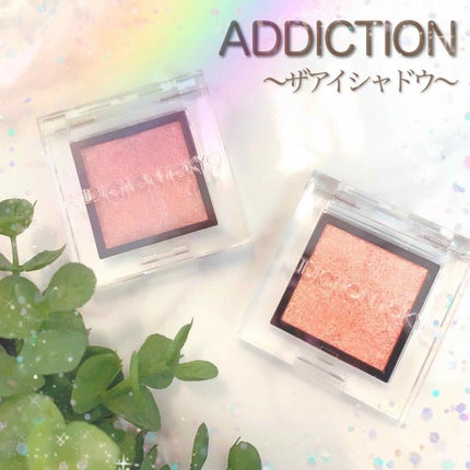 アディクション ザ アイシャドウ スパークル/ADDICTION/単色アイシャドウを使ったクチコミ(1枚目)