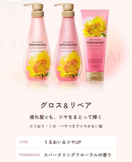 オイルインシャンプー/オイルインコンディショナー (グロス&リペア)/ディアボーテ/市販シャンプーを使ったクチコミ(2枚目)