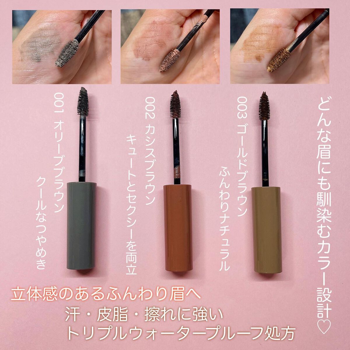 ニュアンスオン3Dアイブロウマスカラ/BLEND BERRY/眉マスカラを使ったクチコミ（2枚目）