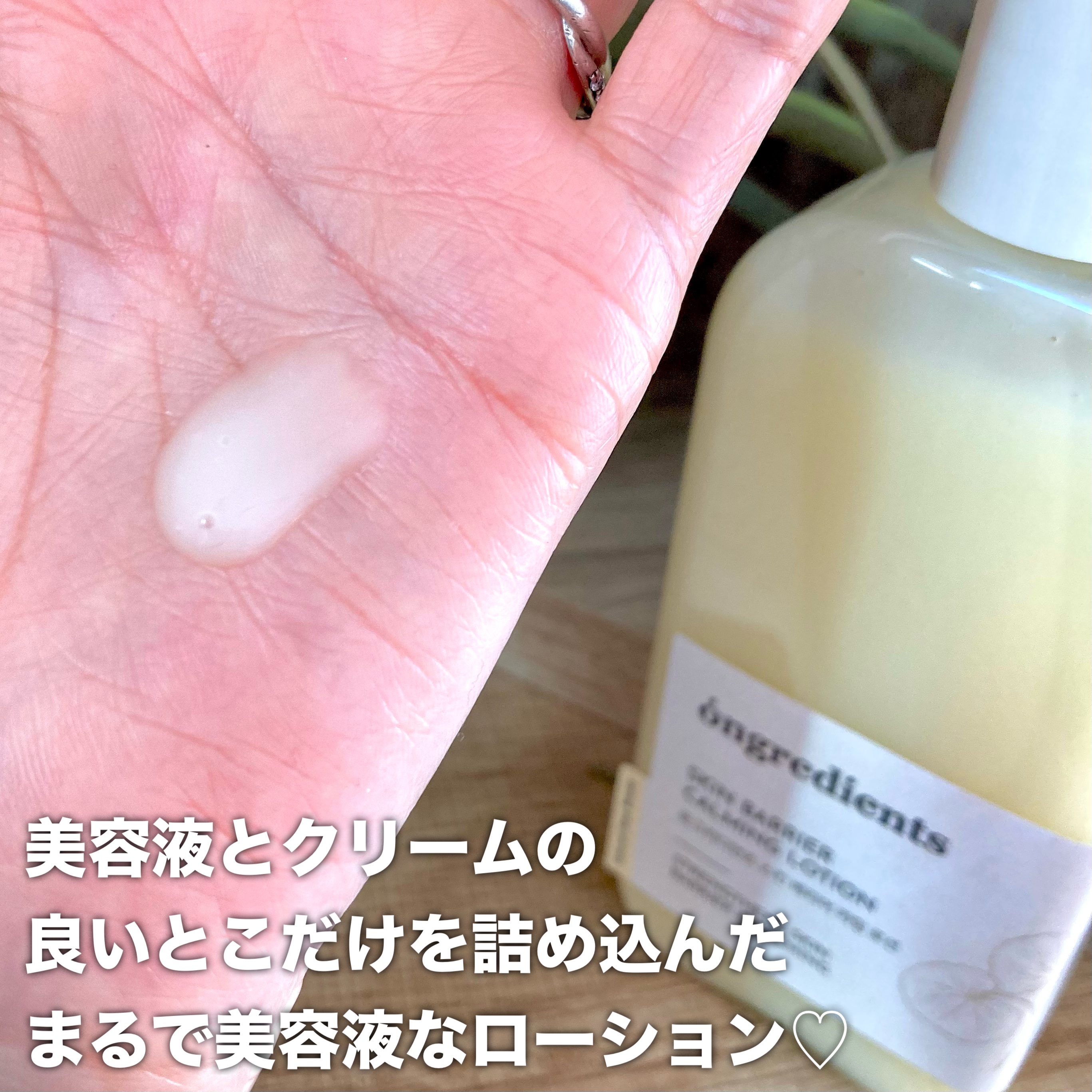 Skin Barrier Calming Lotion/Ongredients/乳液を使ったクチコミ（3枚目）