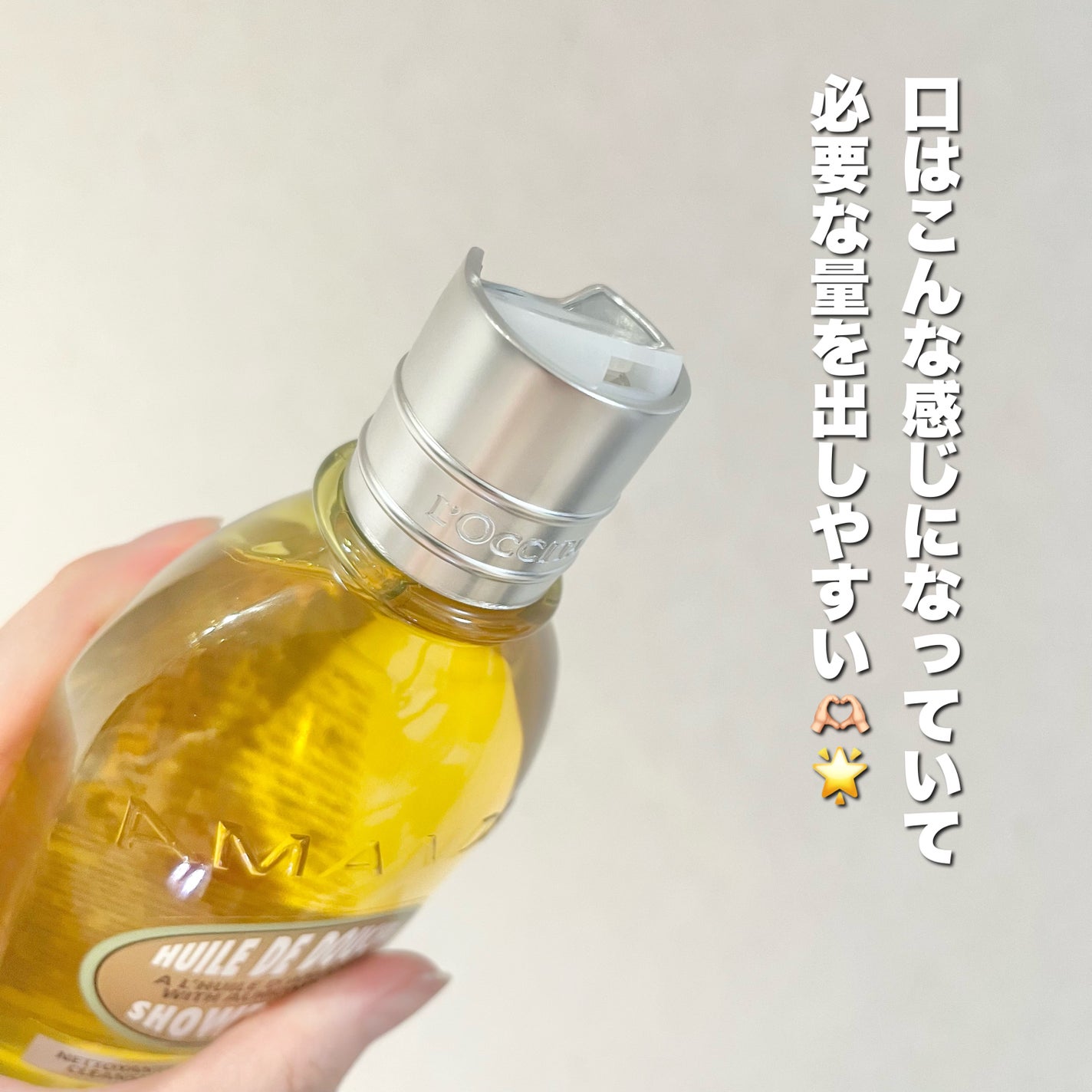 ã¢ãŒã¢ã³ã ã¢ã€ã¹ãã£ã©ã€ãžã³ã°ã·ã£ã¯ãŒãªã€ã«/L'OCCITANE/ããã£ãœãŒãã䜿ã£ãã¯ãã³ãïŒ3æç®ïŒ