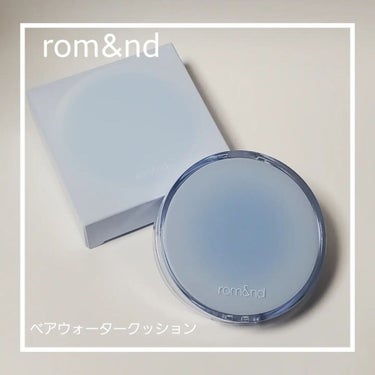 ベアウォータークッション/rom&nd/クッションファンデーションを使ったクチコミ（1枚目）