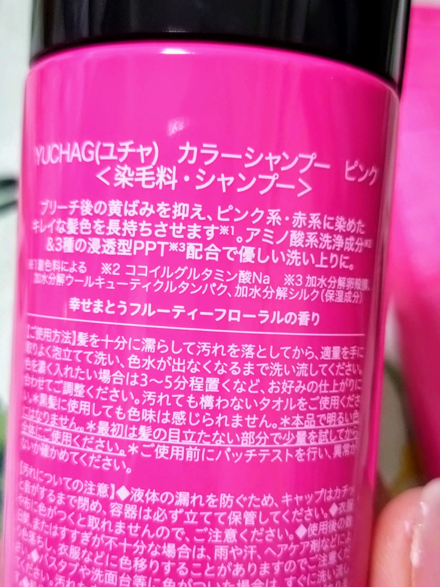 ユチャ　カラーシャンプー/カラートリートメント セット（ピンク）/YUCHAG/市販シャンプーを使ったクチコミ（2枚目）