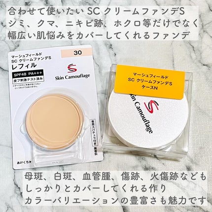 マーシュフィールド SC クリームファンデS/マーシュ・フィールド/クリーム・エマルジョンファンデーションを使ったクチコミ(5枚目)