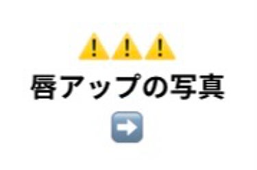 角質offでさらなるうるつやリップへ💋

前半はうるつやリップのつくりかた

後半は今回使う物の正直レビューです
☆━━━━━━━━━━━━━━━━━━━☆
使うもの
📍ピュレアプルプルリップ
📍ハーバシン　リップバーム シトラス

方法
①ピュレアプルプルリップを2プッシュだして
唇に満遍なくのばします

②1~2分で泡立ちます

③2~3分おくと泡立ちがおさまるので
指でマッサージしてから水で流します

④保湿します
今回はハーバシンのリップバーム シトラス
を使いました

＼＼\完成/／／


☆━━━━━━━━━━━━━━━━━━━☆
📍ピュレアプルプルリップ

コスパ：◎
使い心地：〇
購入：???(買ってきてもらった)

🌟良いところ🪄
・バブルピーリングなので負担が少ない
・マッサージで血色が良くなる

💀良くない💀
・匂いが苦手な人がいるかも


⚠️口に入らないように気をつけてください！
      苦いです！
 
※角質ぽろぽろタイプではなくて
水分量を増やしてふやかすタイプです


📍Herbacinハーバシン　リップバーム

コスパ：◎
使い心地：◎
購入：ドラッグストア(自分はプレゼント)

🌟よかったところ🪄
・唇の上でとけるので
うるつやリップがいつでもつくれる！
・戻せる繰り出しタイプで◎

💀良くないところ💀
ないけれど強いて言うなら
とろとろタイプだから使ってすぐに
食事は不快

☆━━━━━━━━━━━━━━━━━━━☆

長くなりましたが閲覧ありがとうございました🙇‍♀️
いいね・保存・フォロー励みになります
良ければお願いします✨



 #本音レポ #正直レビュー #うるつやリップ の画像 その2