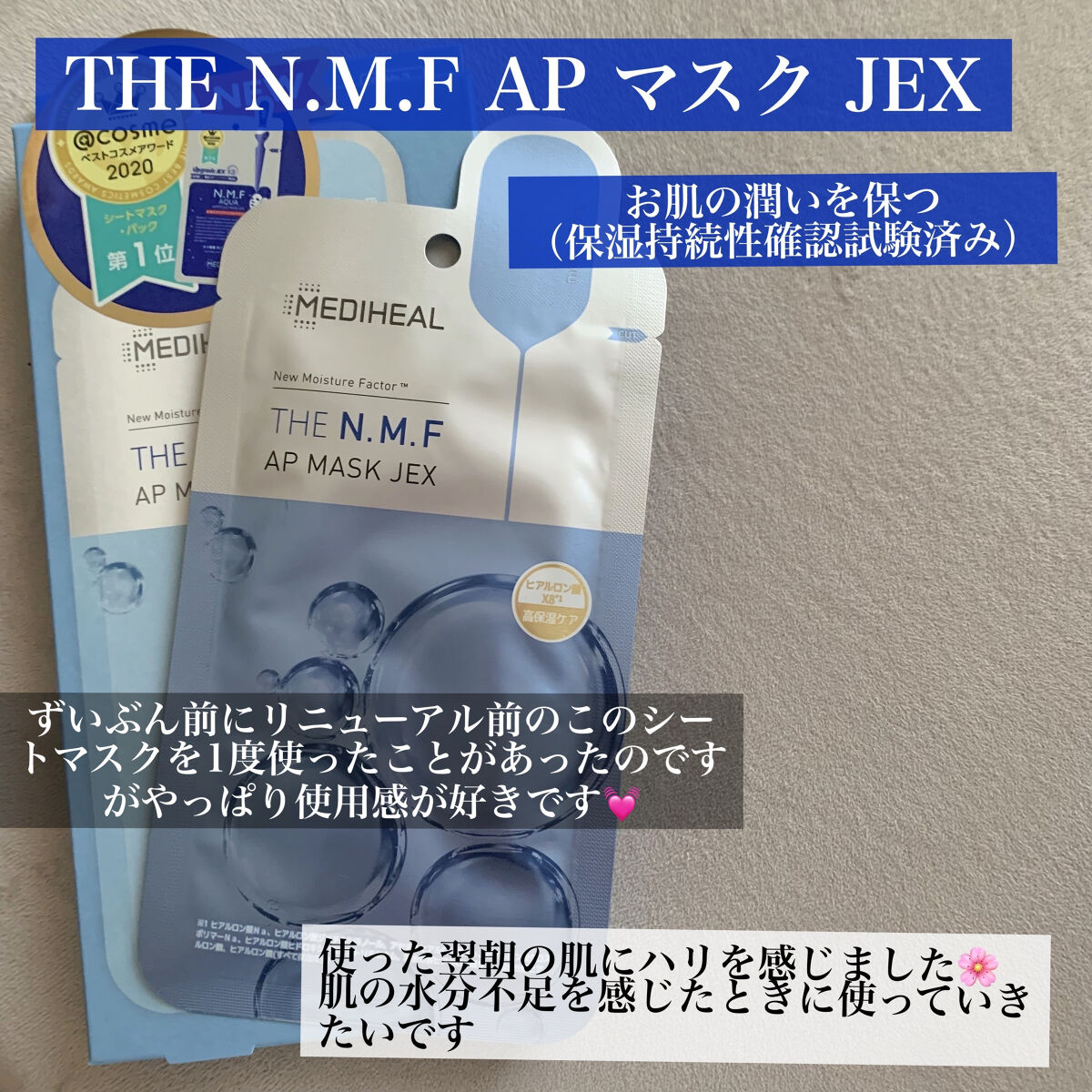 THE N.M.F APマスクJEX/MEDIHEAL/シートマスク・パックを使ったクチコミ（3枚目）