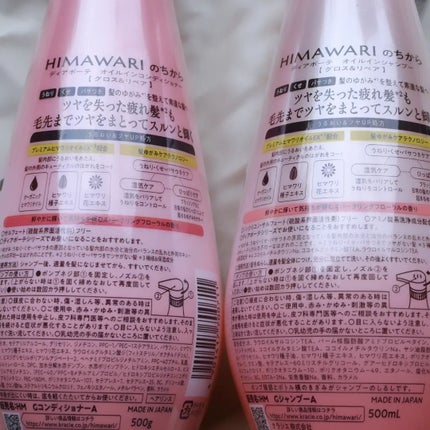 オイルインシャンプー/オイルインコンディショナー (グロス&リペア)/ディアボーテ/市販シャンプーを使ったクチコミ(2枚目)