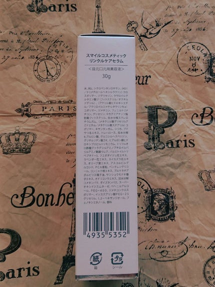 リンクルケアセラム/Smile Cosmetique/美容液を使ったクチコミ(3枚目)