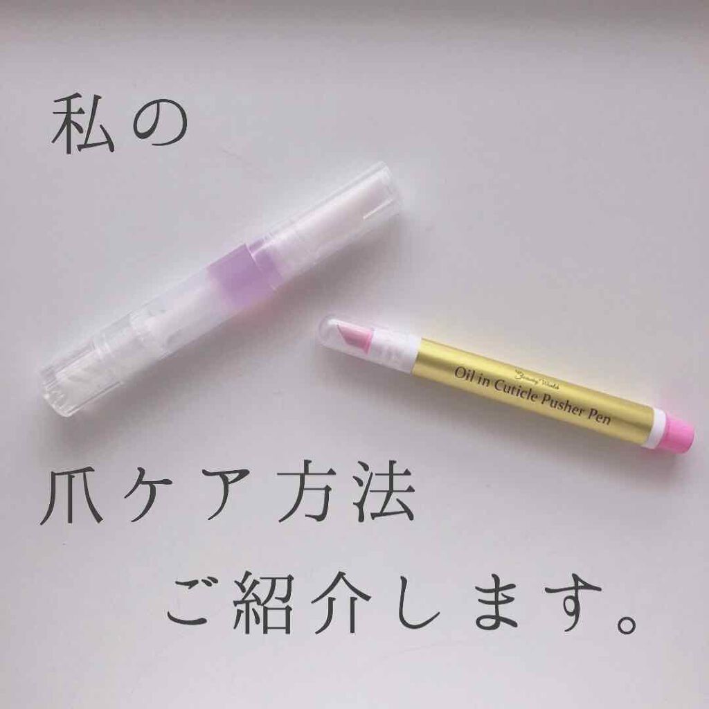 ネイルケアオイル/無印良品/ネイルオイル・トリートメントを使ったクチコミ（1枚目）