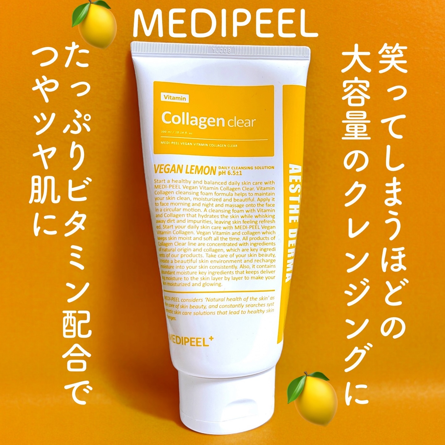 VEGAN VITAMIN COLLAGEN CLEAR/MEDIPEEL/洗顔フォームを使ったクチコミ（1枚目）
