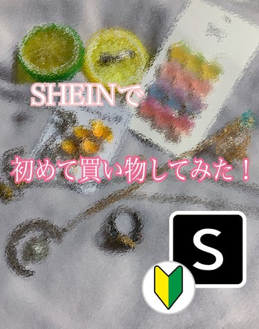 ゆめち🍀 on LIPS 「SHEINで初めてお買い物してみた！🔰アクセサリーやメイク道具..」（1枚目）