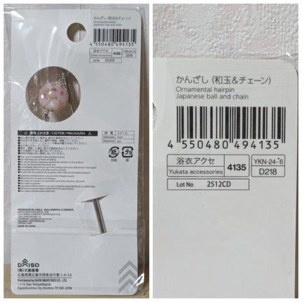 かんざし(簪)/DAISO/その他を使ったクチコミ(4枚目)