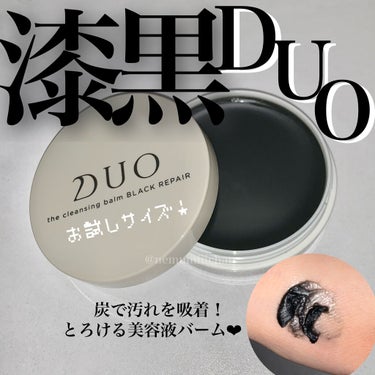 デュオ ザ クレンジングバーム ブラック/DUO/クレンジングバームを使ったクチコミ（1枚目）