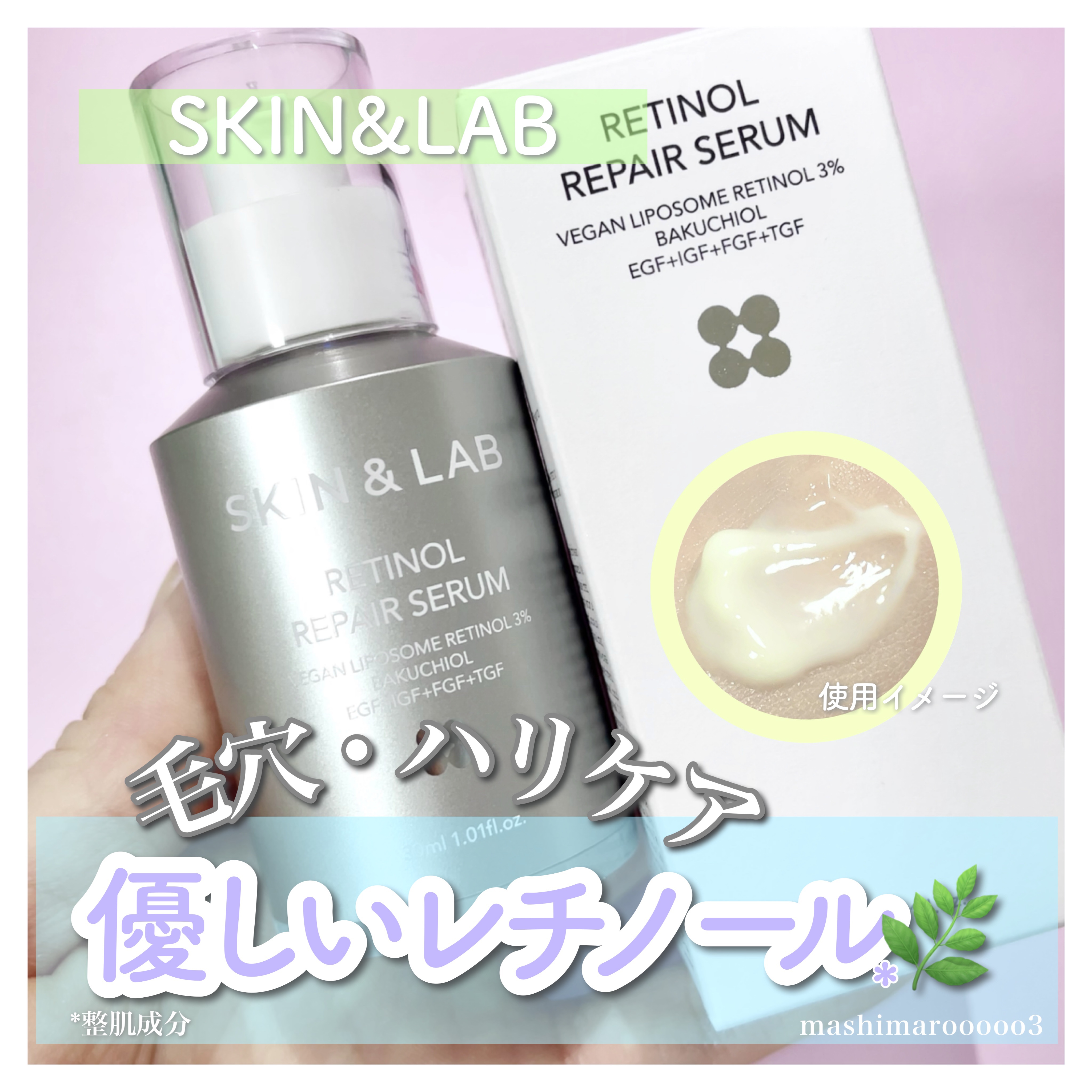 ヴィーガンリポソームレチノールセラム/SKIN&LAB/美容液を使ったクチコミ（1枚目）