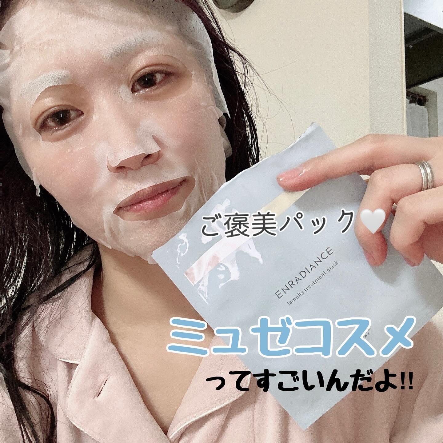 試してみた】ラメラトリートメントマスク ミュゼコスメの効果・肌質別