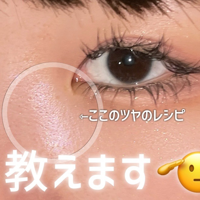 むにゅっとハイライター/キャンメイク/クリームハイライトを使ったクチコミ（1枚目）