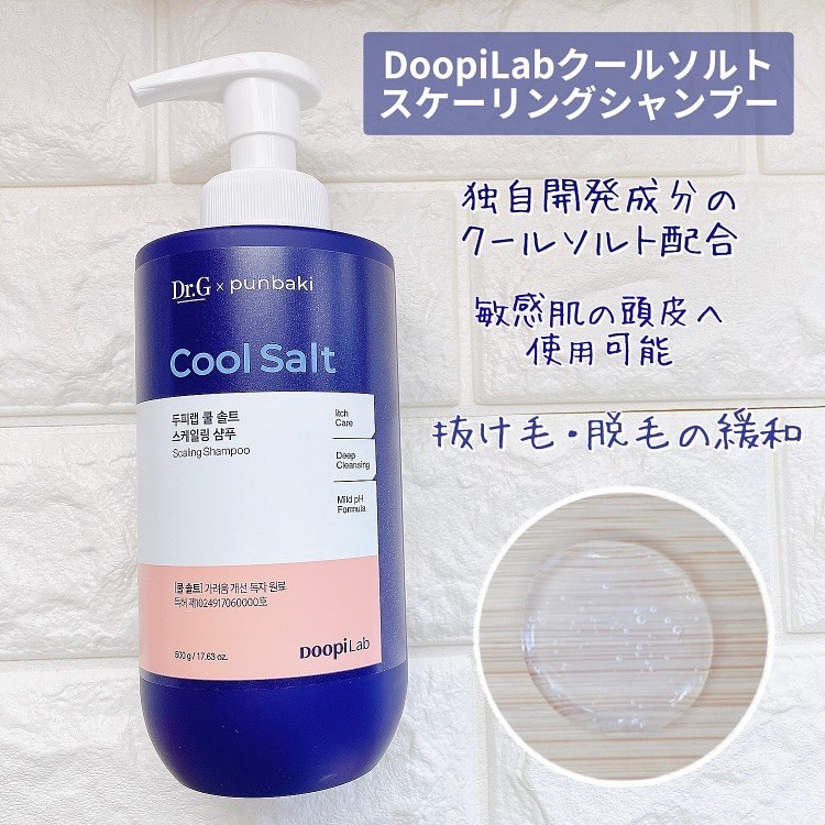 クールソルトスケーリングシャンプー/クールソルトスカルプトリートメント/Dr.G/市販シャンプーを使ったクチコミ（2枚目）