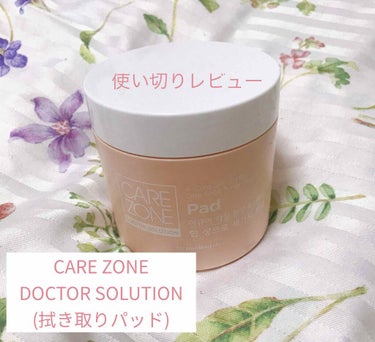 使い切りレビュー

CARE ZONE 
DOCTOR SOLUTION

A-Cure Skin Surface One Shot Toner Pad

拭き取りパッドです😋
去年韓国に行ったとき、c