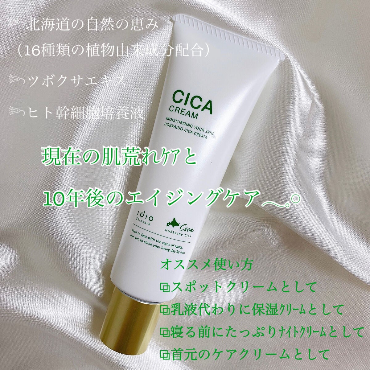 北海道シカクリーム /idio/フェイスクリームを使ったクチコミ(2枚目)