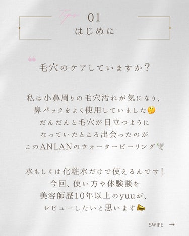 ANLAN ロイヤルウォーターピーリングのクチコミ「\水だけで簡単🕊️♡/
ANLAN
ロイヤルウォーターピーリング

みなさんは毛穴ケアをしてい.....」（2枚目）