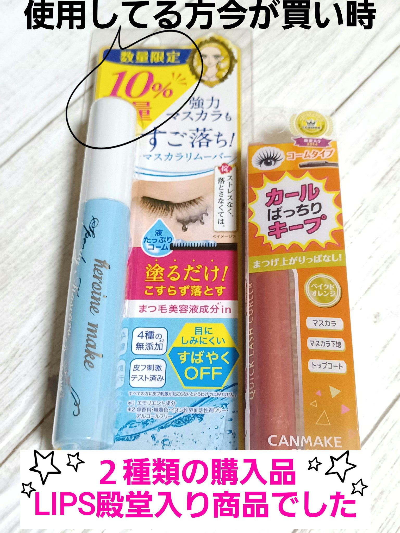 クイックラッシュカーラー/キャンメイク/マスカラ下地を使ったクチコミ（1枚目）