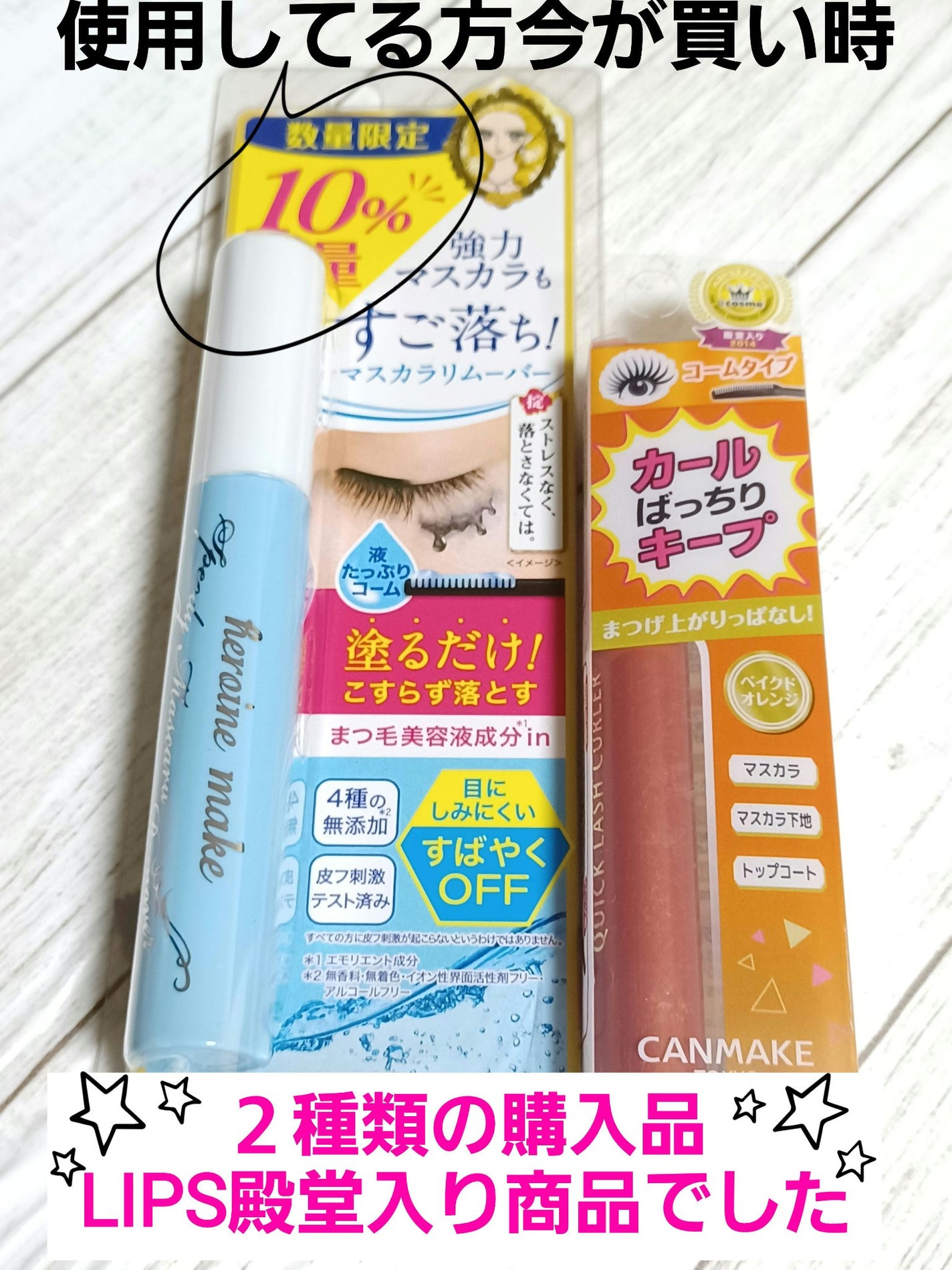 クイックラッシュカーラー/キャンメイク/マスカラ下地を使ったクチコミ(1枚目)