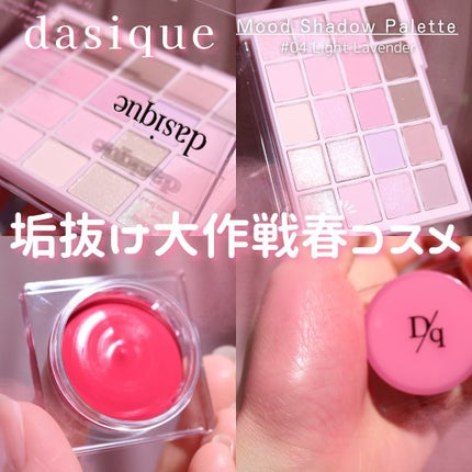 ムードシャドウパレット/dasique/アイシャドウパレットを使ったクチコミ(1枚目)