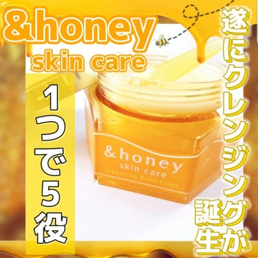 &honey クレンジングバーム クリア/&honey/クレンジングバームを使ったクチコミ（1枚目）