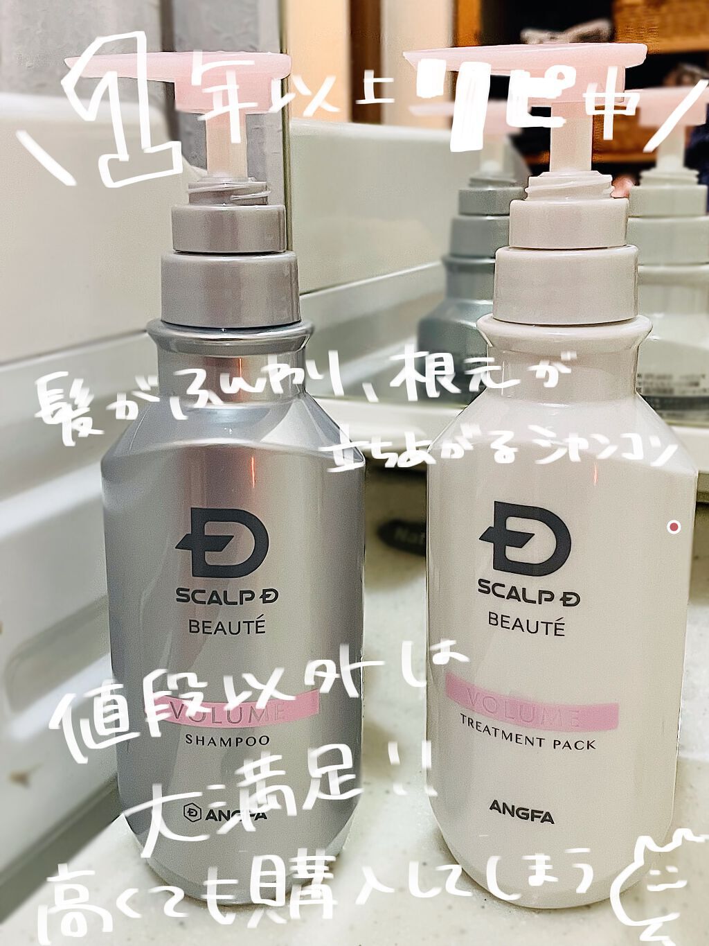 スカルプD ボーテ 薬用スカルプシャンプー ボリューム/薬用トリートメントパック ボリューム/アンファー(スカルプD)/シャンプー・コンディショナーを使ったクチコミ(1枚目)