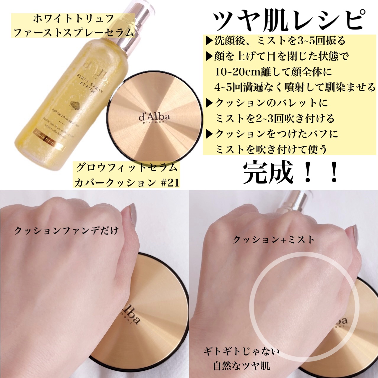 ダルバ ホワイトトリュフファーストスプレーセラム/ダルバ/ミスト状化粧水を使ったクチコミ（2枚目）