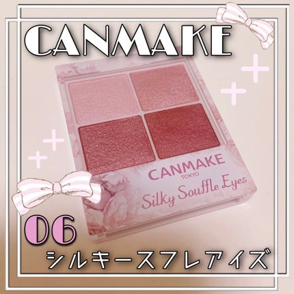シルキースフレアイズ/キャンメイク/アイシャドウパレットを使ったクチコミ(1枚目)