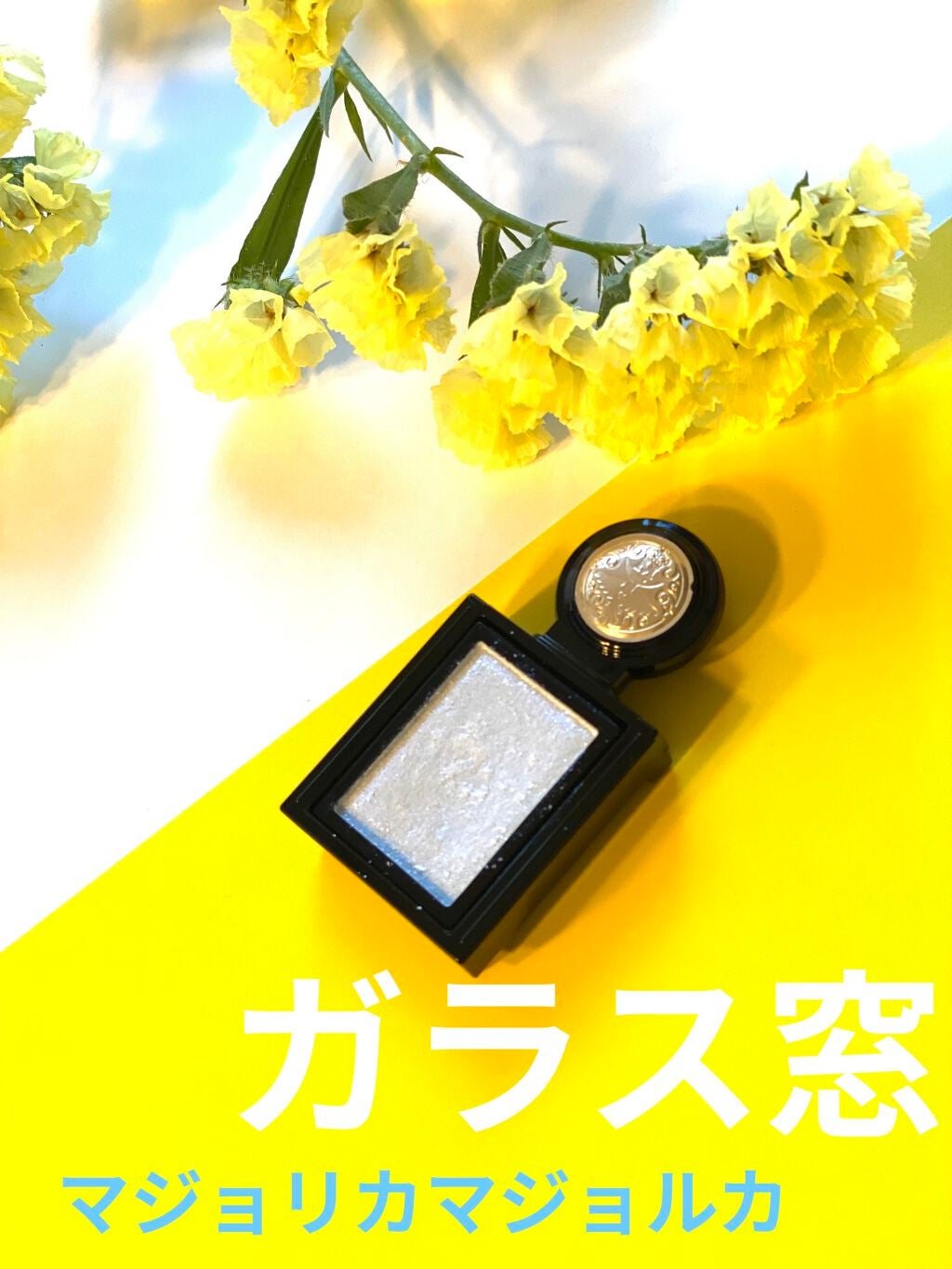 シャドーカスタマイズ (フローティング)/MAJOLICA MAJORCA/単色アイシャドウを使ったクチコミ(1枚目)